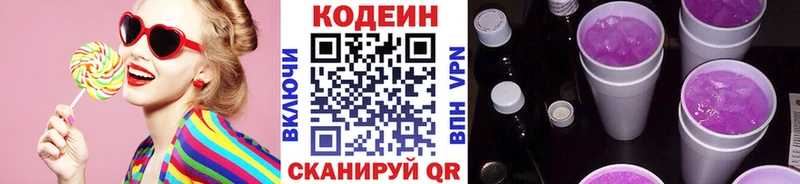 Кодеиновый сироп Lean напиток Lean (лин)  закладка  Щучье 